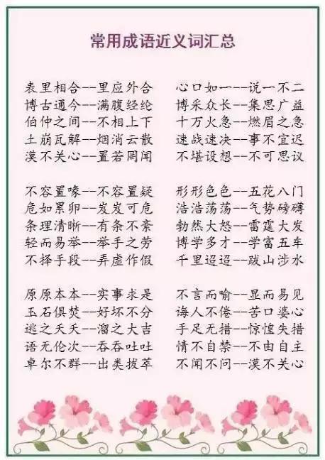 什么高近成语_成语故事图片(2)