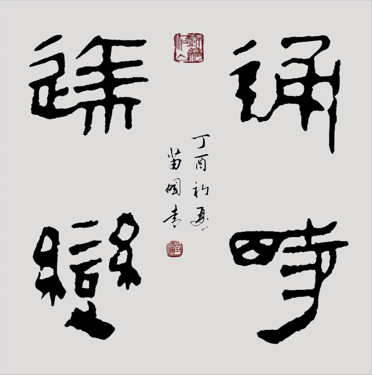 长沙画院2018新春推介书画家—苗国青