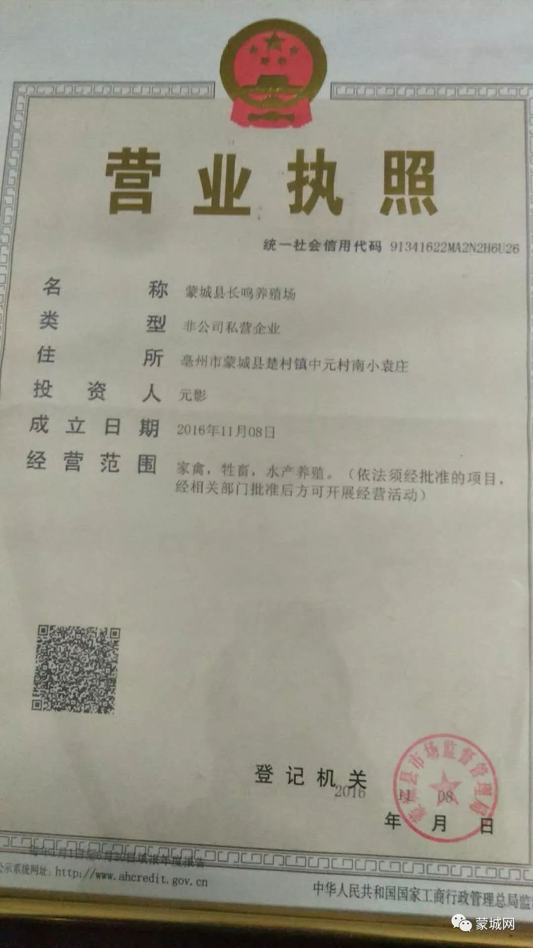 营业执照