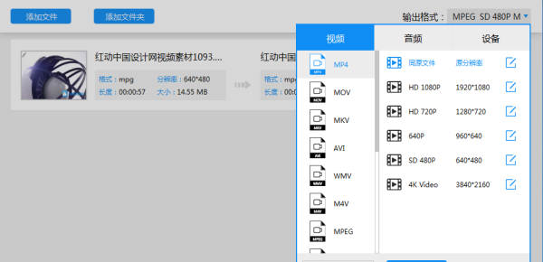 mpeg视频怎么转mp4格式?迅捷视频转换器