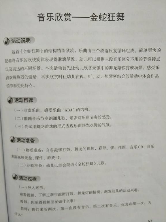 课程讲解丨芳草教育音乐是我的好朋友大班金蛇狂舞