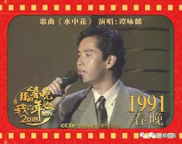 1991年春晚,再回首恍然如梦