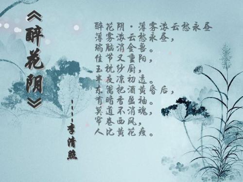 东篱把酒黄昏后,有暗香盈袖.莫道不销魂,帘卷西风,人比黄花瘦.