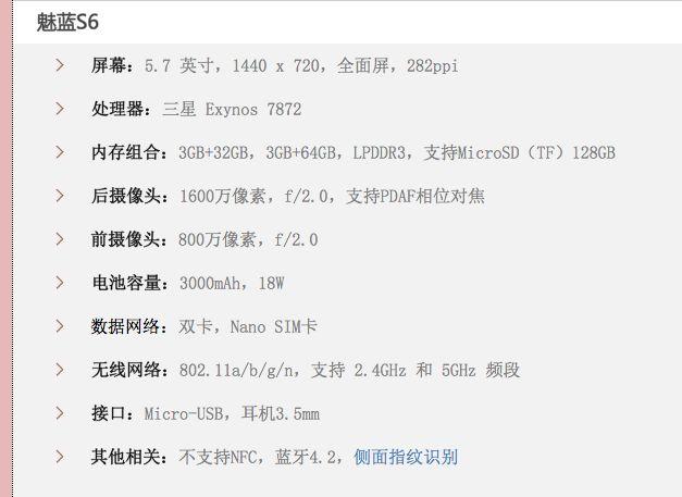 魅蓝s6终于发布了 屏幕是硬伤