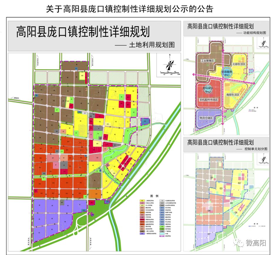 关于高阳县中心城区近期建设规划设计及庞口镇详细规划公示的公告