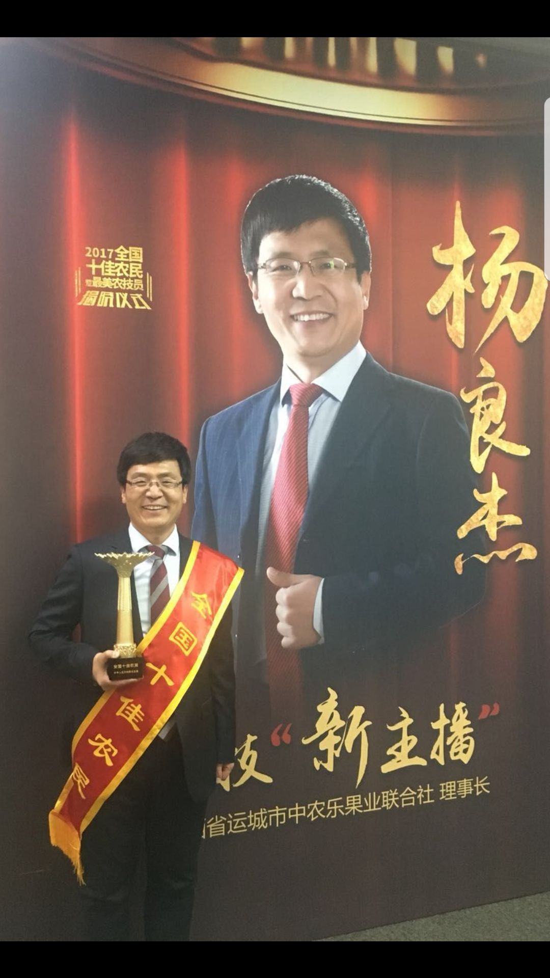 我市杨良杰荣膺全国十佳农民称号农业部部长韩长赋鼓励他做现代后稷的