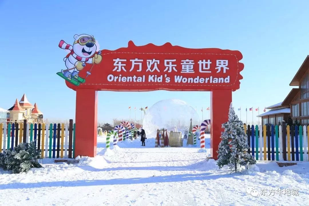 旅游 正文  冰雪大世界 今年的东方华地城冰雪大世界 可谓是焕然一新