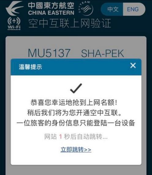 官方宣布！從今天起，在飛機上可以連WiFi玩手機！但網速竟然... 科技 第8張