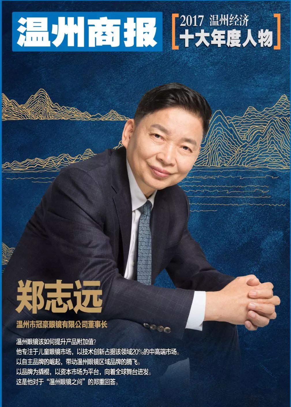 温州人在外经济总量有多少_温州一家人