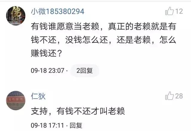 新规:确认贷款老赖没钱则移出黑名单,网友