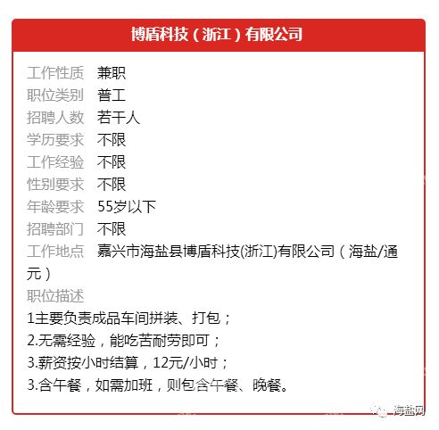 海盐招聘信息_明天海盐有招聘会,还是大型的那种 附岗位信息(3)