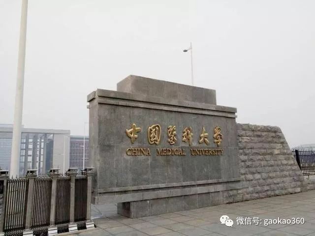 中国医科大学