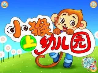 听|睡前故事《小猴上幼儿园》