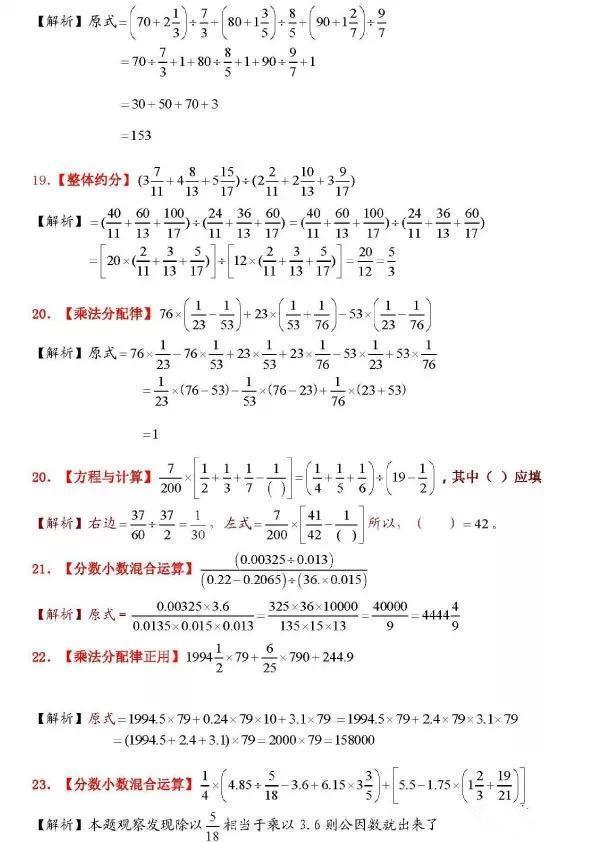 小升初数学50道典型计算题附答案解析孩子掌握稳拿满分