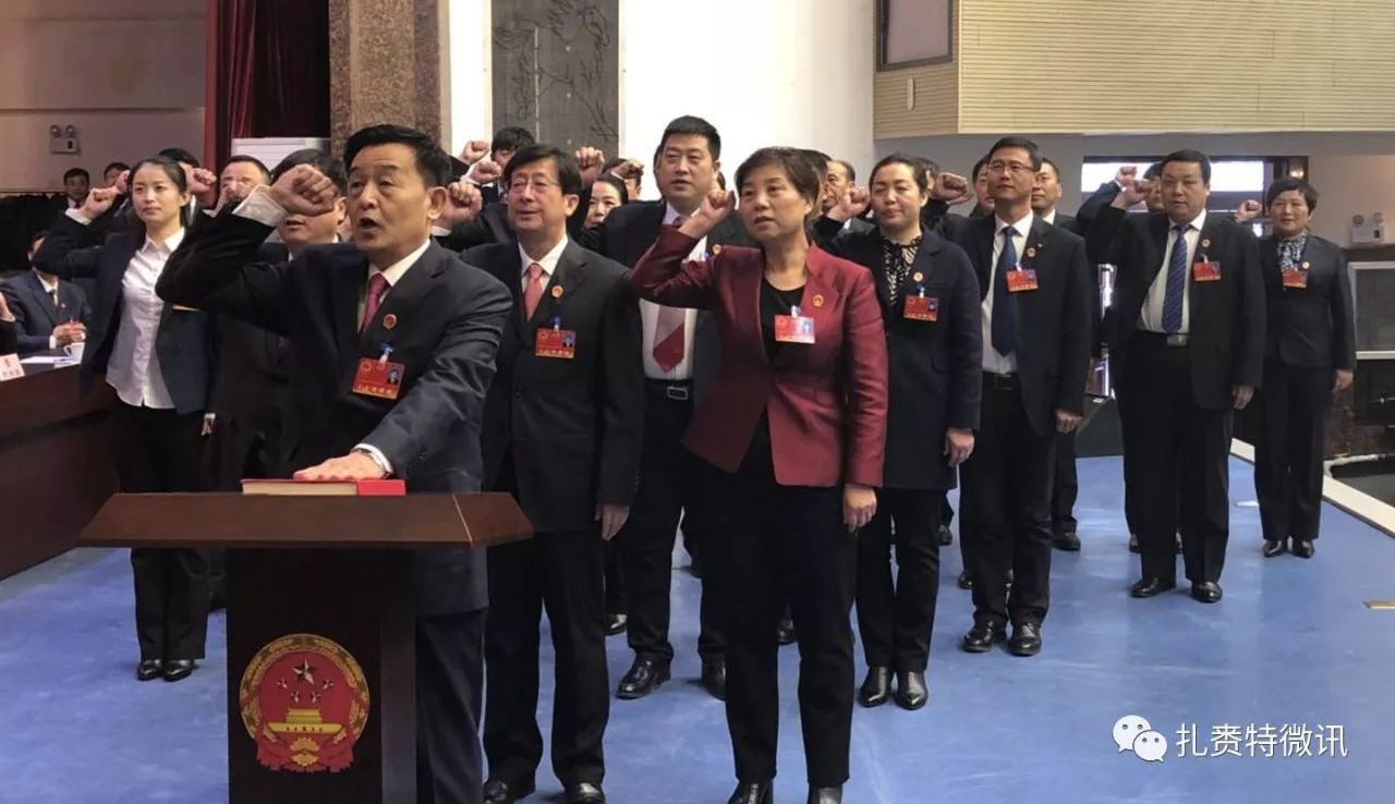 扎赉特旗第十五届人民代表大会第一次会议胜利闭幕