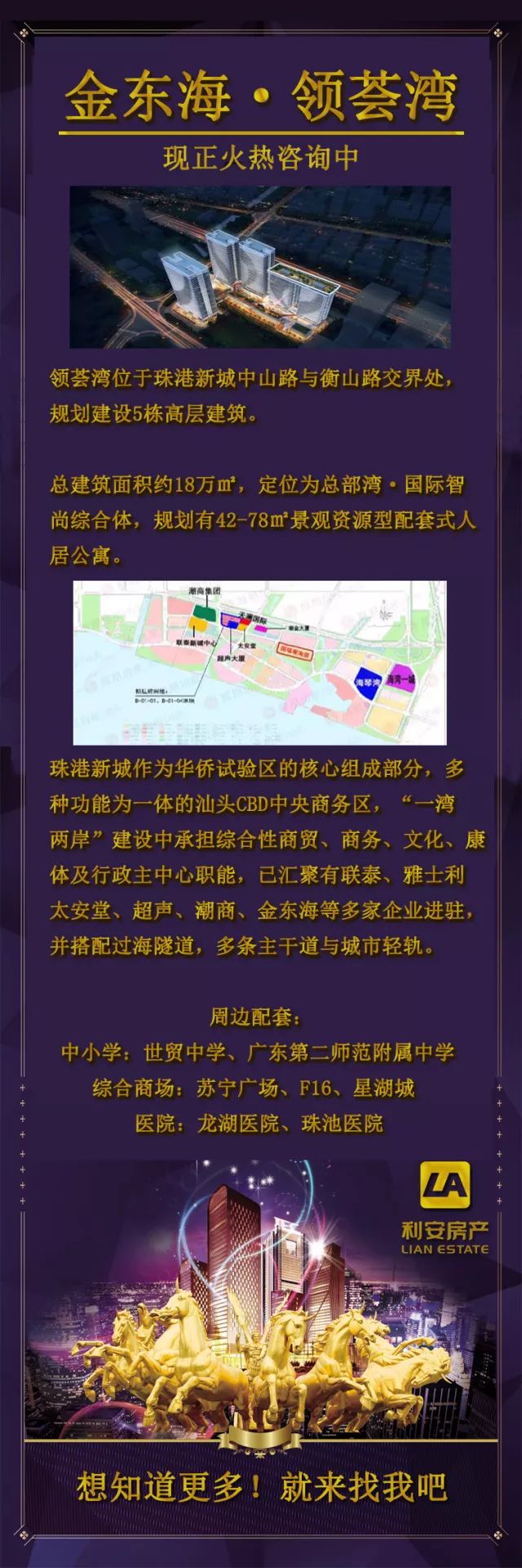 金东海·领荟湾总建筑面积约18万平米,整体定位为创新型,服务型总部