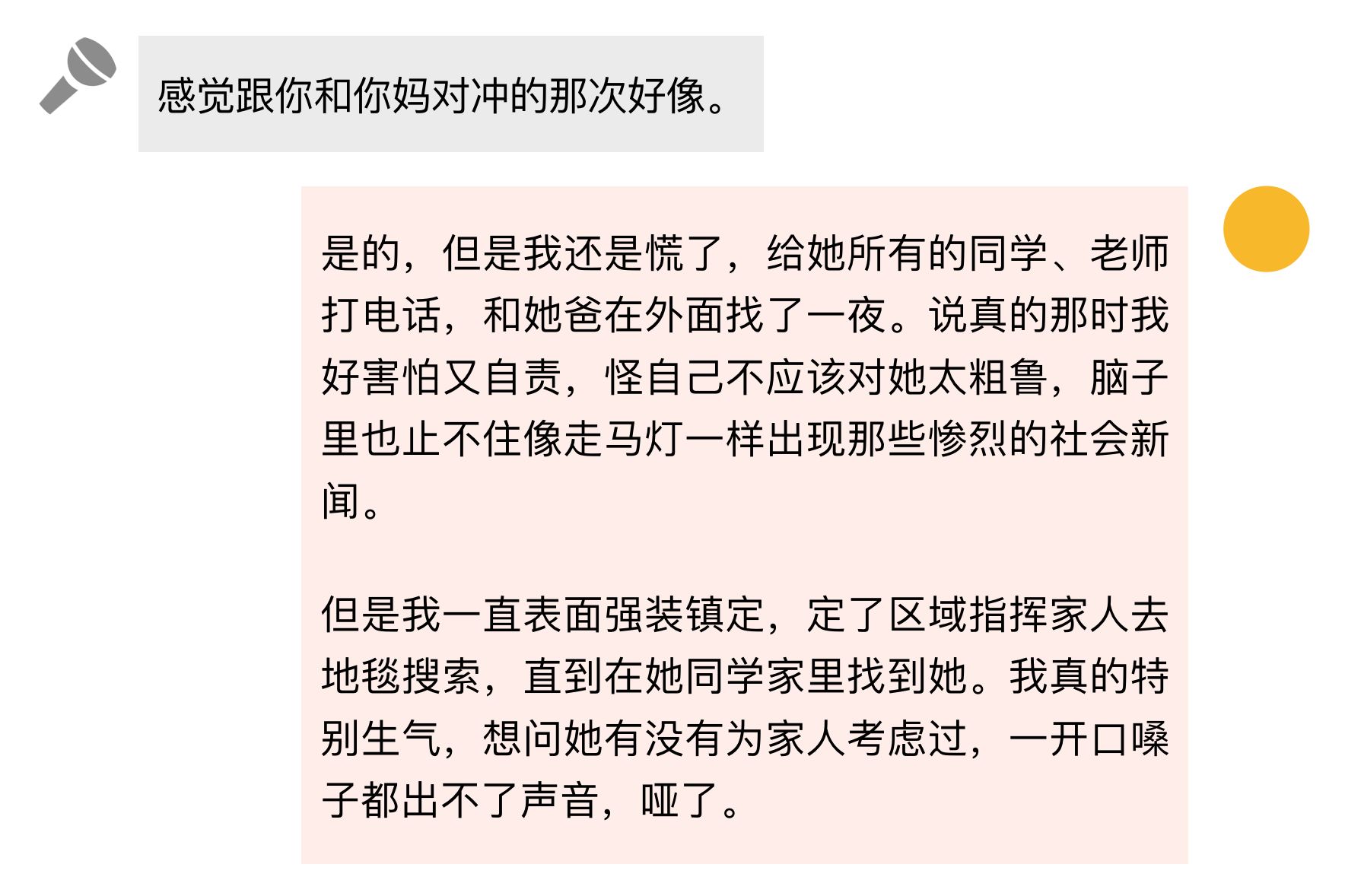 除了转账记录我跟爸妈再没说过其他的话