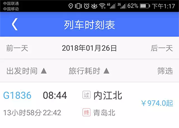 以下线路要1月19日9时起才能开始购票 内江—— 青岛 g1836 内江北—