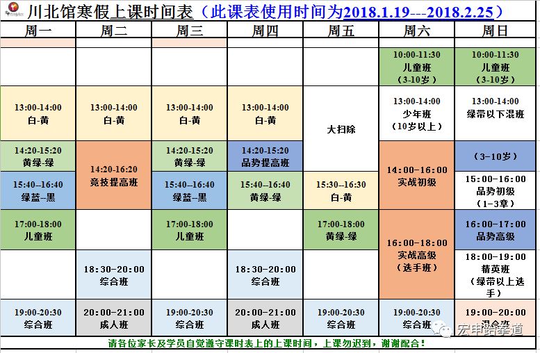 各馆寒假课程表请家长自行保存