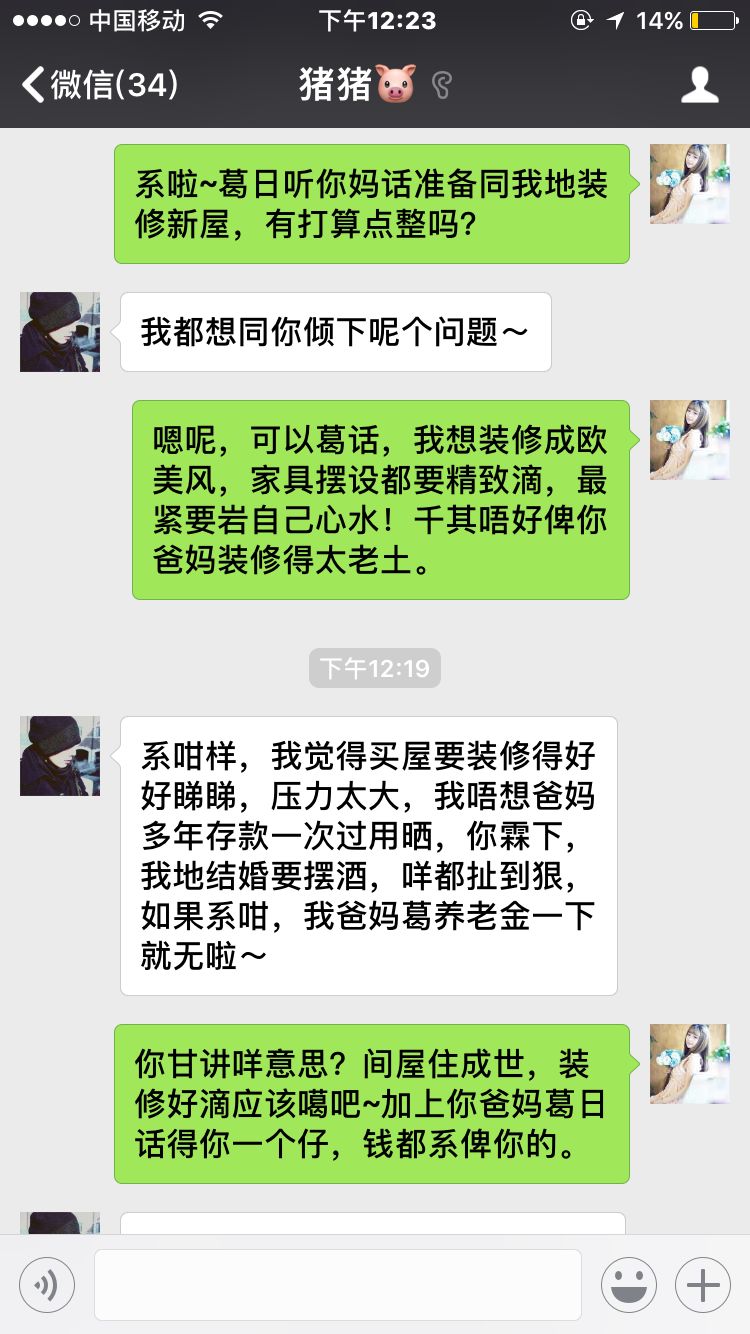 最近东莞一对情侣婚前聊天记录曝光,结果还要装修!