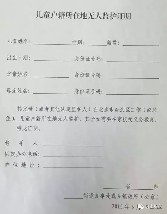 提醒| 非京籍幼升小家长,寒假必须要办这些证