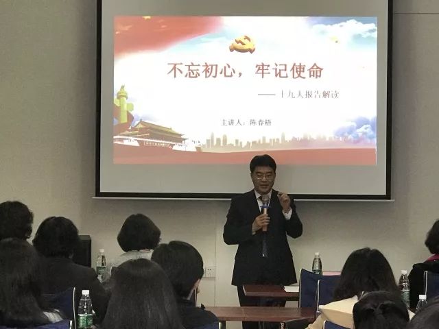 总结回顾后 中共惠州市委党校副校长陈春梧 宣讲党的十九大会议精神