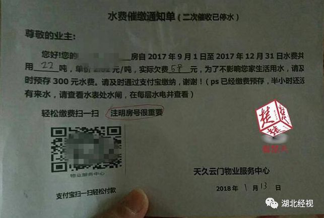 有人假冒物业名义在业主房门上张贴水费催缴通知单,所幸被业主和物业