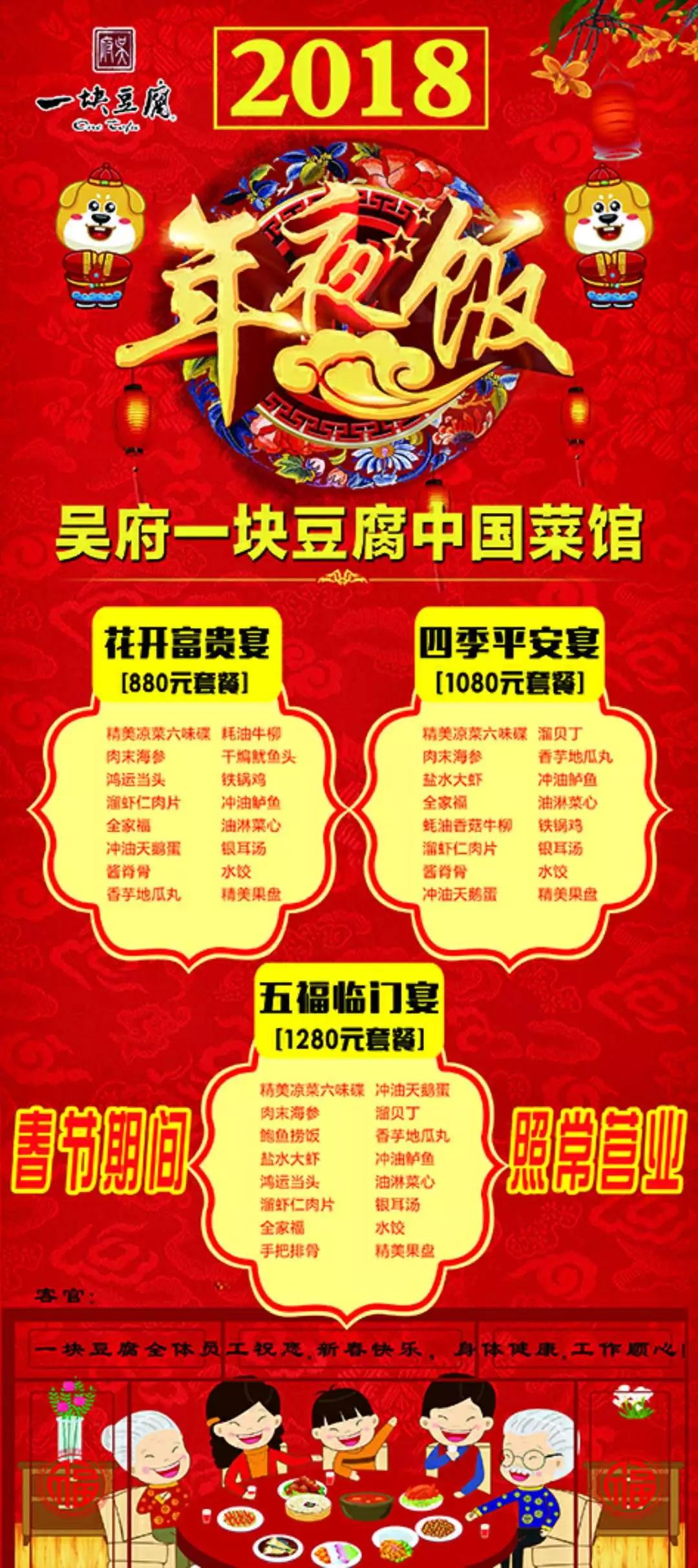 吴府一块豆腐——年夜饭,新年礼盒火爆预定中!