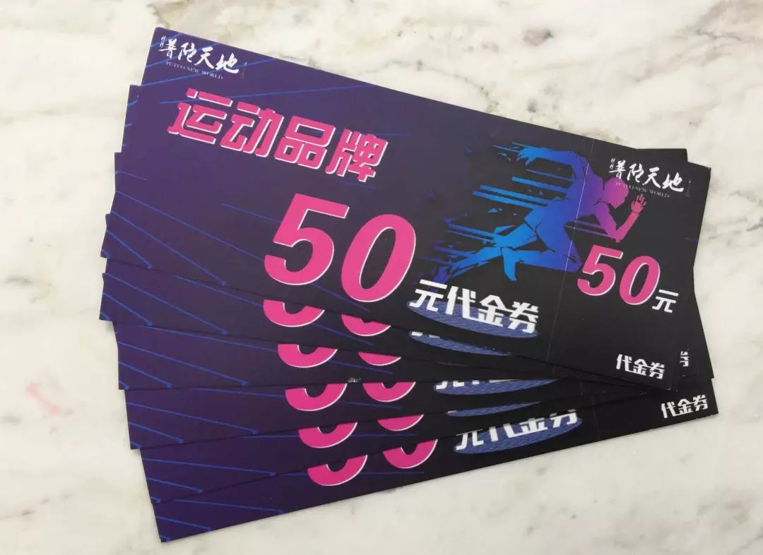 亲,这里有一张运动品牌50元代金券等你领取!