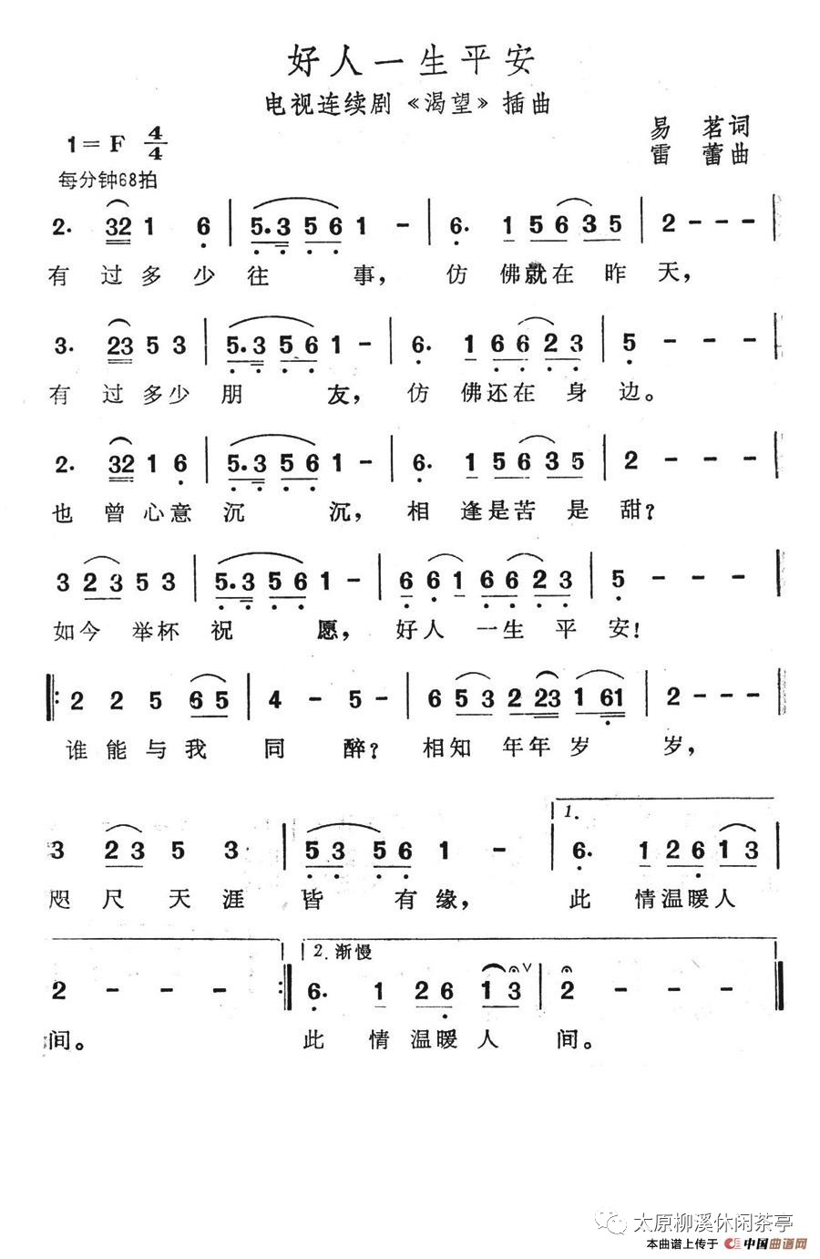 好人一声平安简谱_好人一生平安简谱