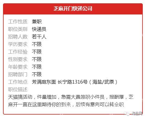 海盐招聘网_海盐招聘网最新岗位推荐,顺便提醒你今天下午有招聘会(4)