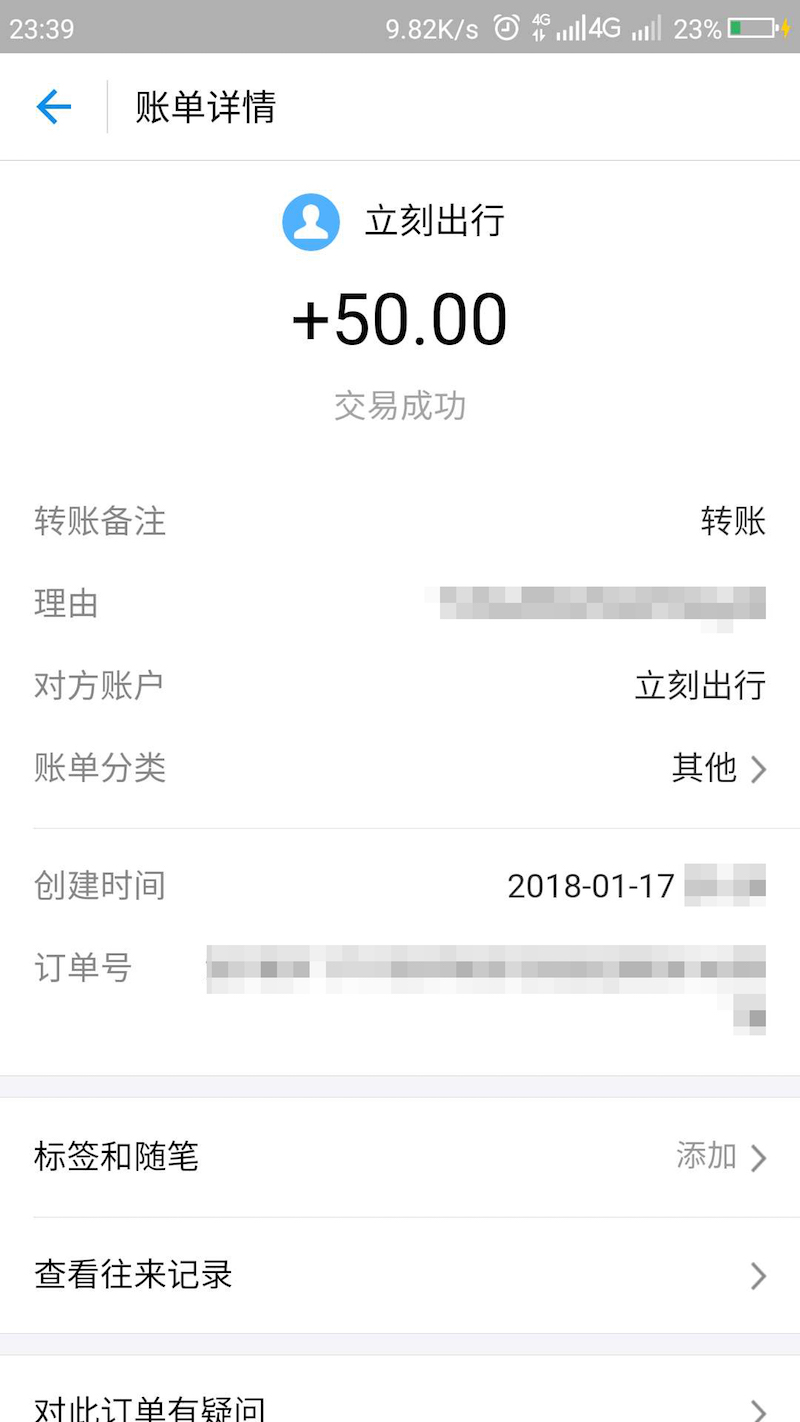 您的支付宝到账50元!请注意查收!