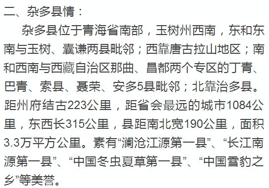 2020玉树市杂多县人口_青海省玉树市杂多县(3)