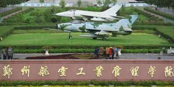 郑州航空工业管理学院