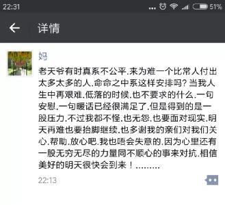 妈妈学会微信一年多了,摔跤摔断了腰骨在医院,这是她发的第三条朋友圈