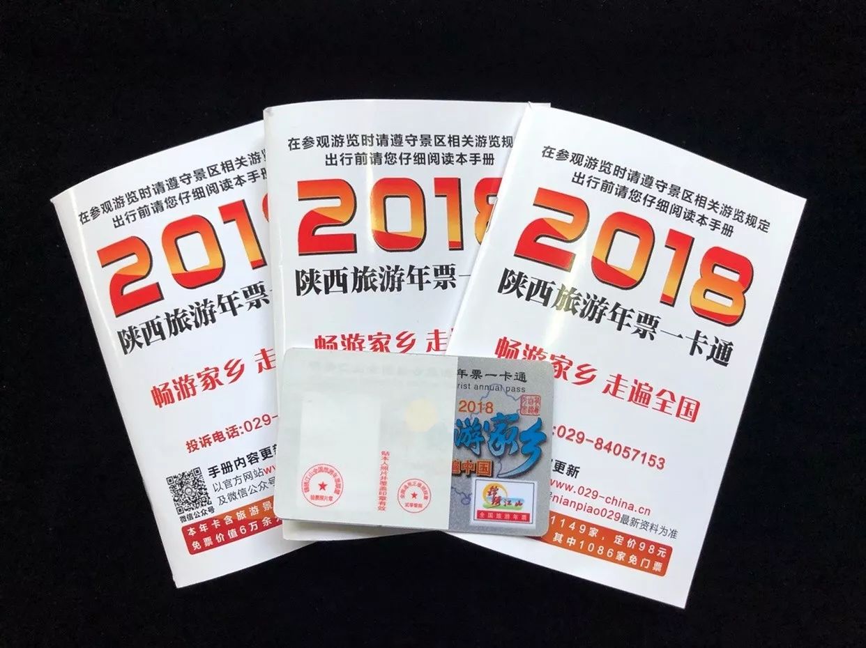 2018陕西旅游年票一卡通发行98元畅游全国千余景区