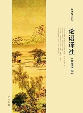 文化 正文 杨伯峻先生在精研《论语》的基础上 对《论语》二十篇进行