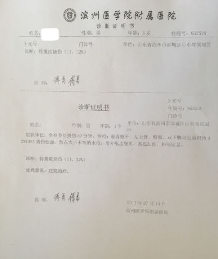 突发:滨州一名三岁幼儿在培训机构被特重度烫伤,太心疼