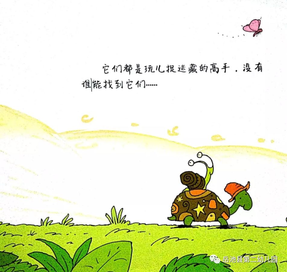 【二幼故事乐园】蜗牛和乌龟