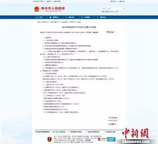 陜西神木市526萬 「天價」 宣傳片遭質疑 旅遊局回應 娛樂 第3張
