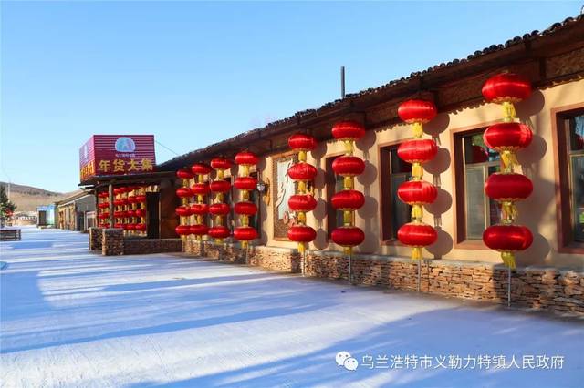 乌兰浩特首届冰雪文化旅游节暨第三次旅发大会将在义勒力特镇隆重开幕