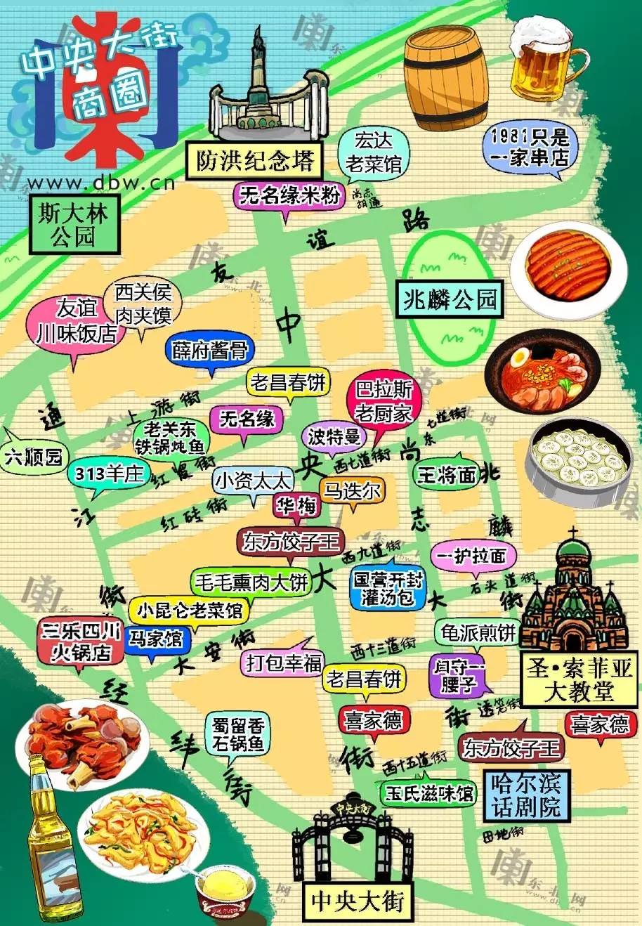 第一版 中央大街(哈尔滨)美食地图出炉喽