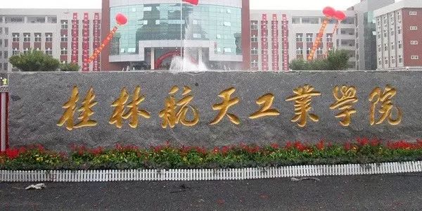 桂林航天工业学院坐落在国际历史文化旅游名城——桂林市尧山风景区
