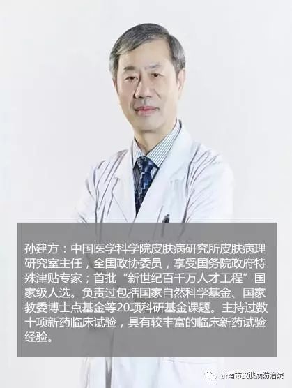 2月4日,中国医学科学院皮肤病医院孙建方