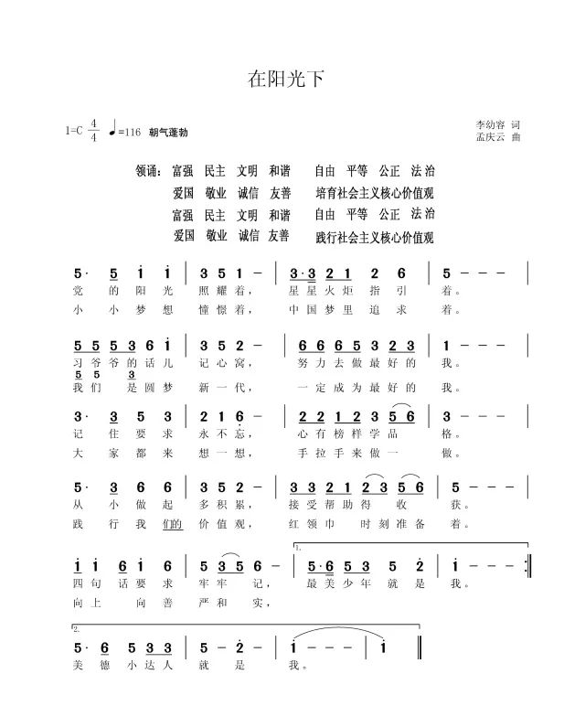 《富强歌》《生长吧》《在阳光下》《红领巾相约中国梦》《我们是