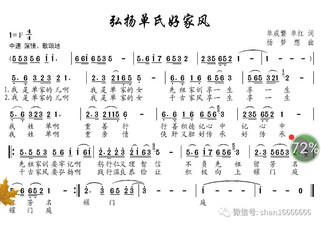 歌曲弘扬单氏好家风单家人都在传唱