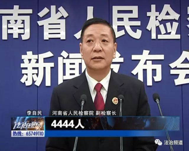 河南省人民检察院 副检察长 李自民