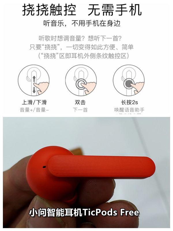 Free上手：堪比AirPodsMG电子小问智能耳机TicPods(图1)