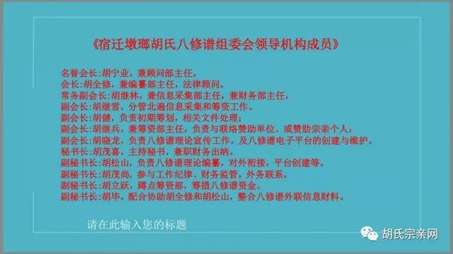 安定堂江苏省泗阳墩琅胡氏第八次纂修族谱工作启动