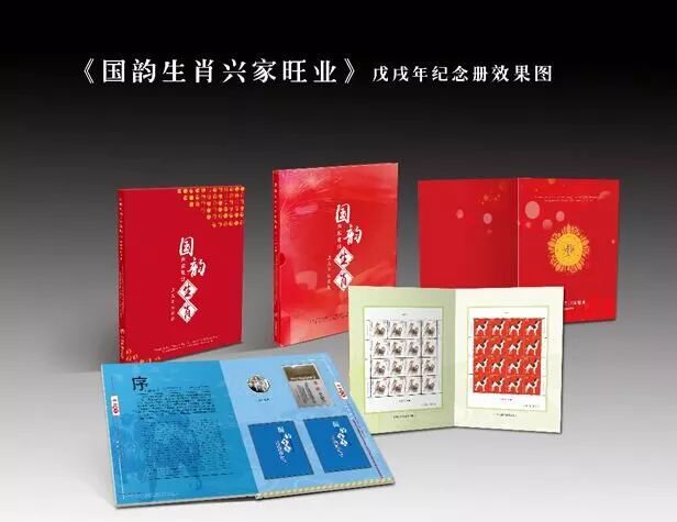 中国集邮网厅北京专区戊戌年产品选不停